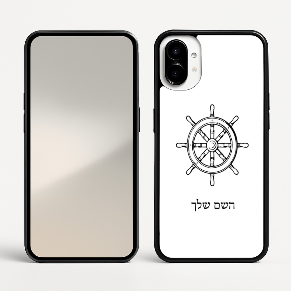כיסוי בעיצוב אישי עם השם שלך לדגם - Nothing Phone (1) בעיצוב הגה - קפטן - ים