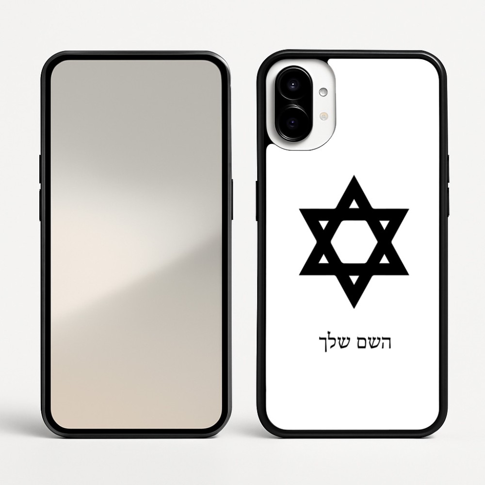 כיסוי בעיצוב אישי עם השם שלך לדגם - Nothing Phone (1) בעיצוב מגן דוד - מגן דוד - ישראל
