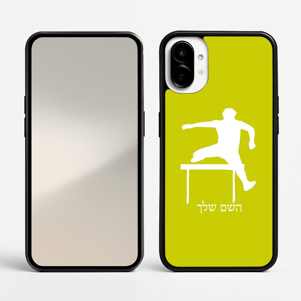 כיסוי בעיצוב אישי עם השם שלך לדגם - Nothing Phone (1) בעיצוב קפיצת משוכות