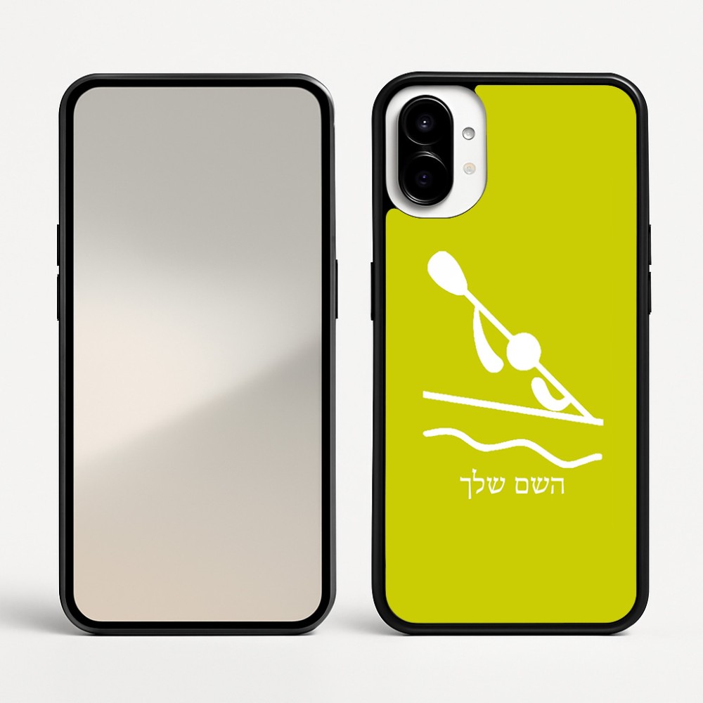כיסוי בעיצוב אישי עם השם שלך לדגם - Nothing Phone (1) בעיצוב קיאק אולימפי