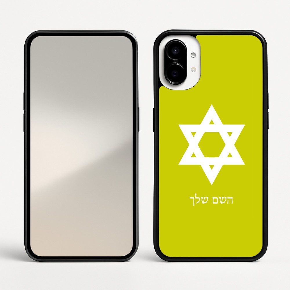כיסוי בעיצוב אישי עם השם שלך לדגם - Nothing Phone (1) בעיצוב מגן דוד - מגן דוד - ישראל