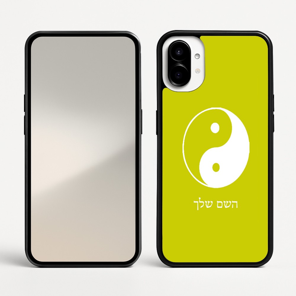 כיסוי בעיצוב אישי עם השם שלך לדגם - Nothing Phone (1) בעיצוב סמל יינג יאנג