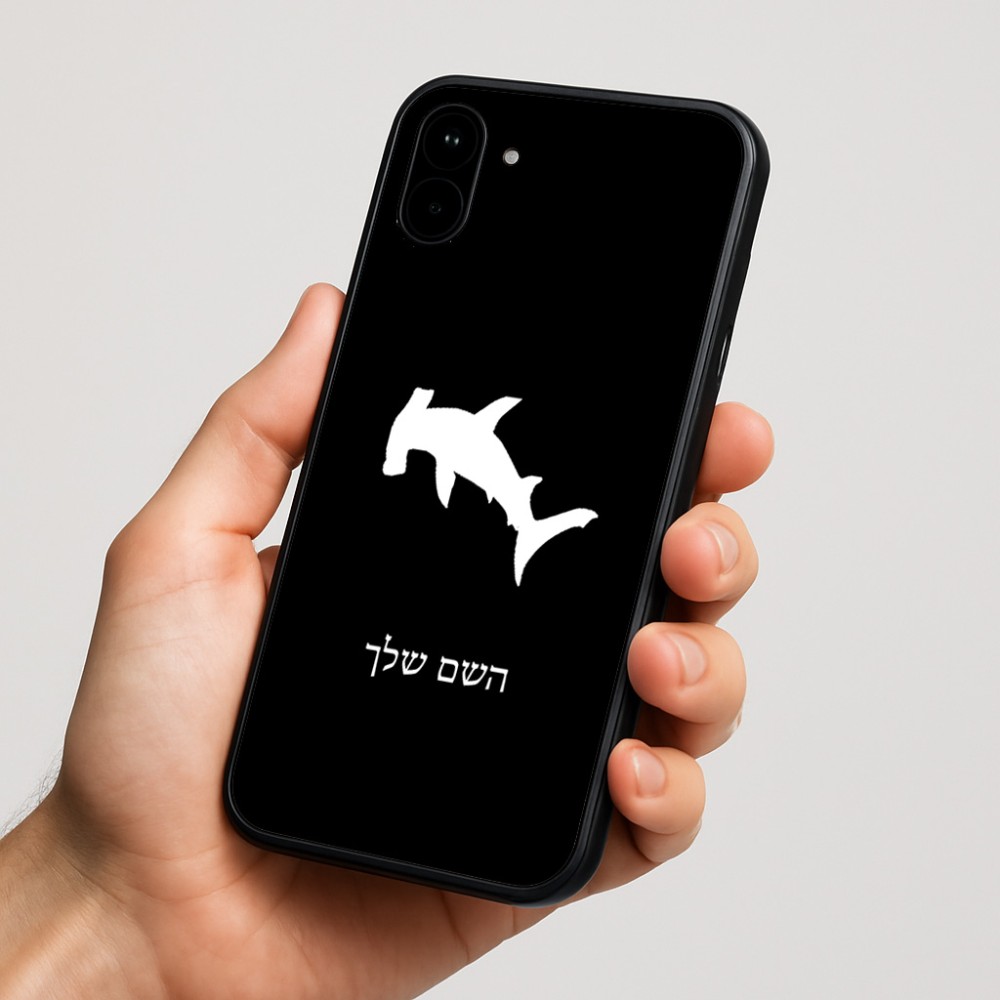כיסוי בעיצוב אישי עם השם שלך לדגם - Nothing Phone (1) בעיצוב כריש ראש פטיש