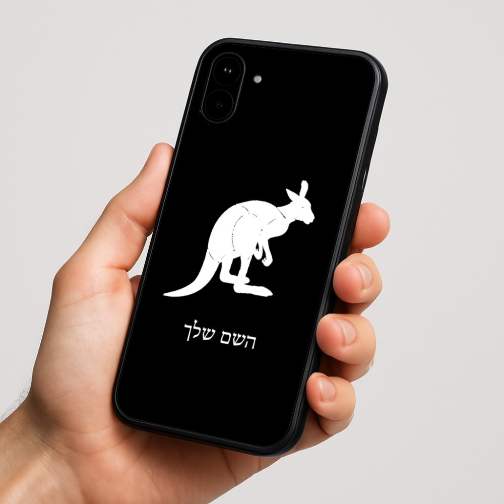 כיסוי בעיצוב אישי עם השם שלך לדגם - Nothing Phone (1) בעיצוב קנגורו