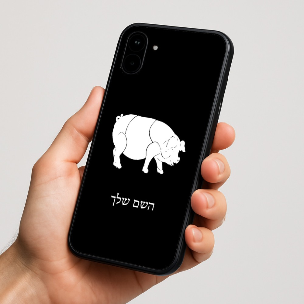 כיסוי בעיצוב אישי עם השם שלך לדגם - Nothing Phone (1) בעיצוב חזיר