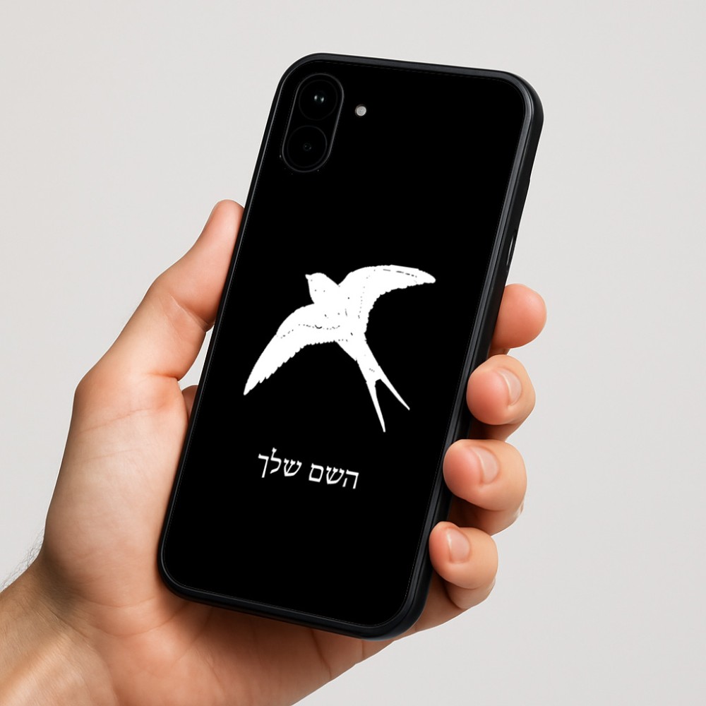 כיסוי בעיצוב אישי עם השם שלך לדגם - Nothing Phone (1) בעיצוב לבלוע