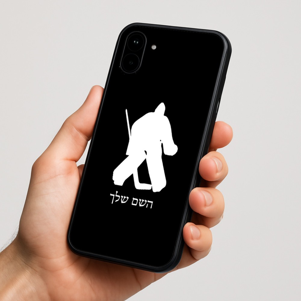 כיסוי בעיצוב אישי עם השם שלך לדגם - Nothing Phone (1) בעיצוב הוקי שוערים
