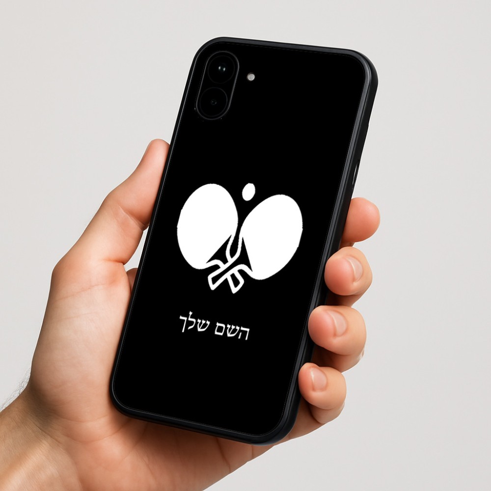 כיסוי בעיצוב אישי עם השם שלך לדגם - Nothing Phone (1) בעיצוב פינג פונג