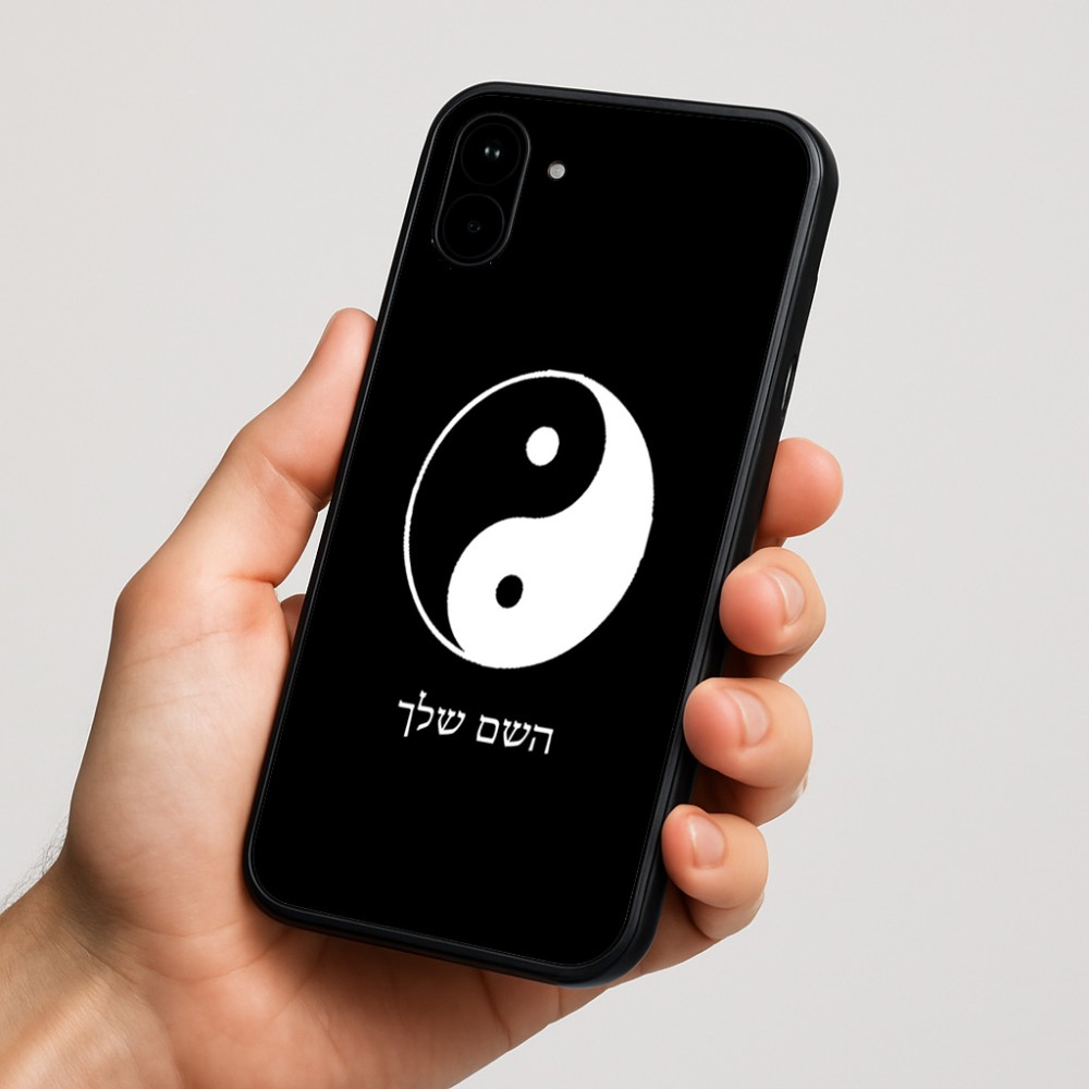 כיסוי בעיצוב אישי עם השם שלך לדגם - Nothing Phone (1) בעיצוב סמל יינג יאנג