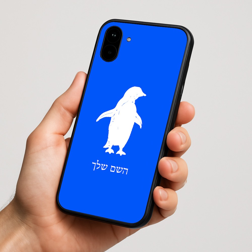 כיסוי בעיצוב אישי עם השם שלך לדגם - Nothing Phone (1) בעיצוב פינגווין