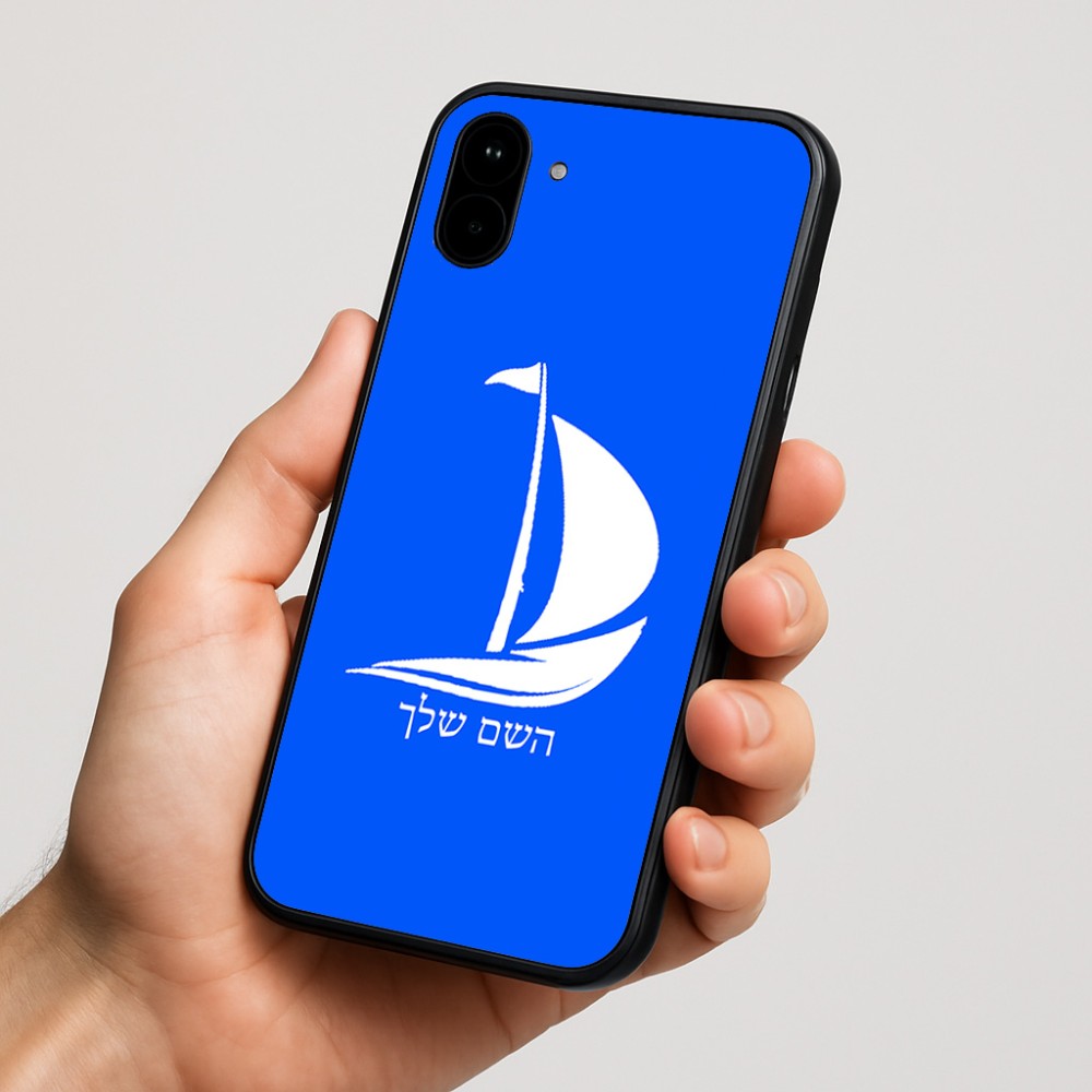 כיסוי בעיצוב אישי עם השם שלך לדגם - Nothing Phone (1) בעיצוב סירה