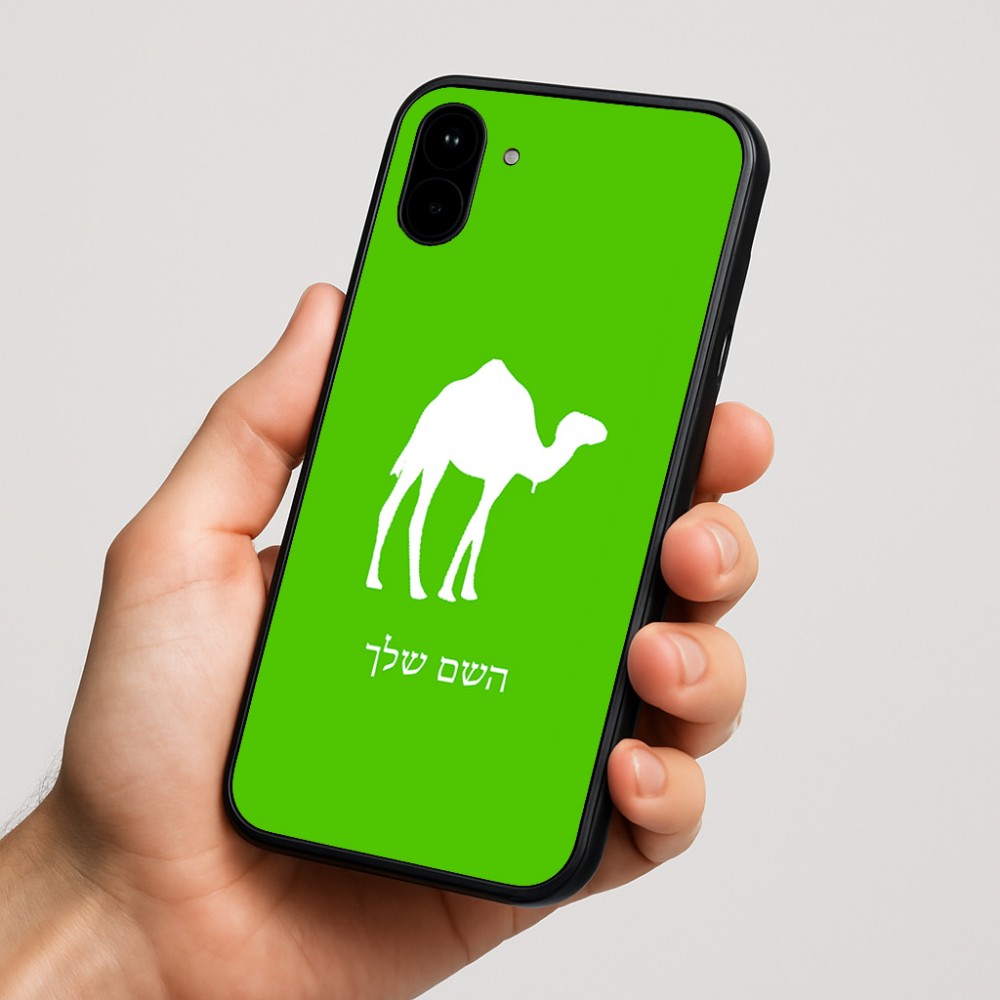 כיסוי בעיצוב אישי עם השם שלך לדגם - Nothing Phone (1) בעיצוב גמל