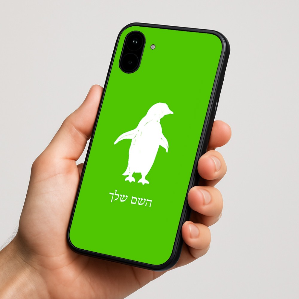 כיסוי בעיצוב אישי עם השם שלך לדגם - Nothing Phone (1) בעיצוב פינגווין