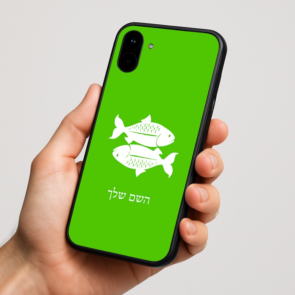 כיסוי בעיצוב אישי עם השם שלך לדגם - Nothing Phone (1) בעיצוב מזלות - דגים