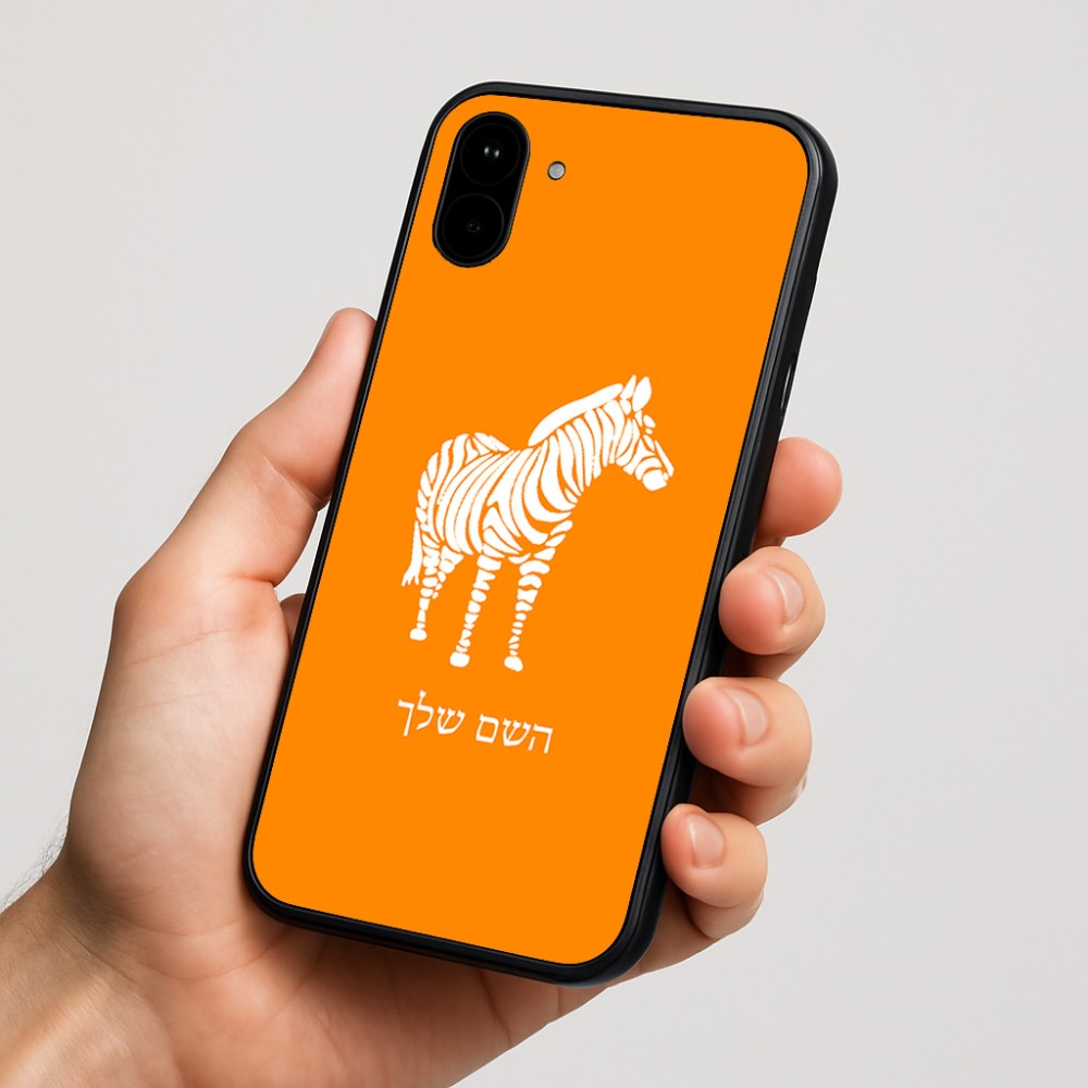 כיסוי בעיצוב אישי עם השם שלך לדגם - Nothing Phone (1) בעיצוב זברה