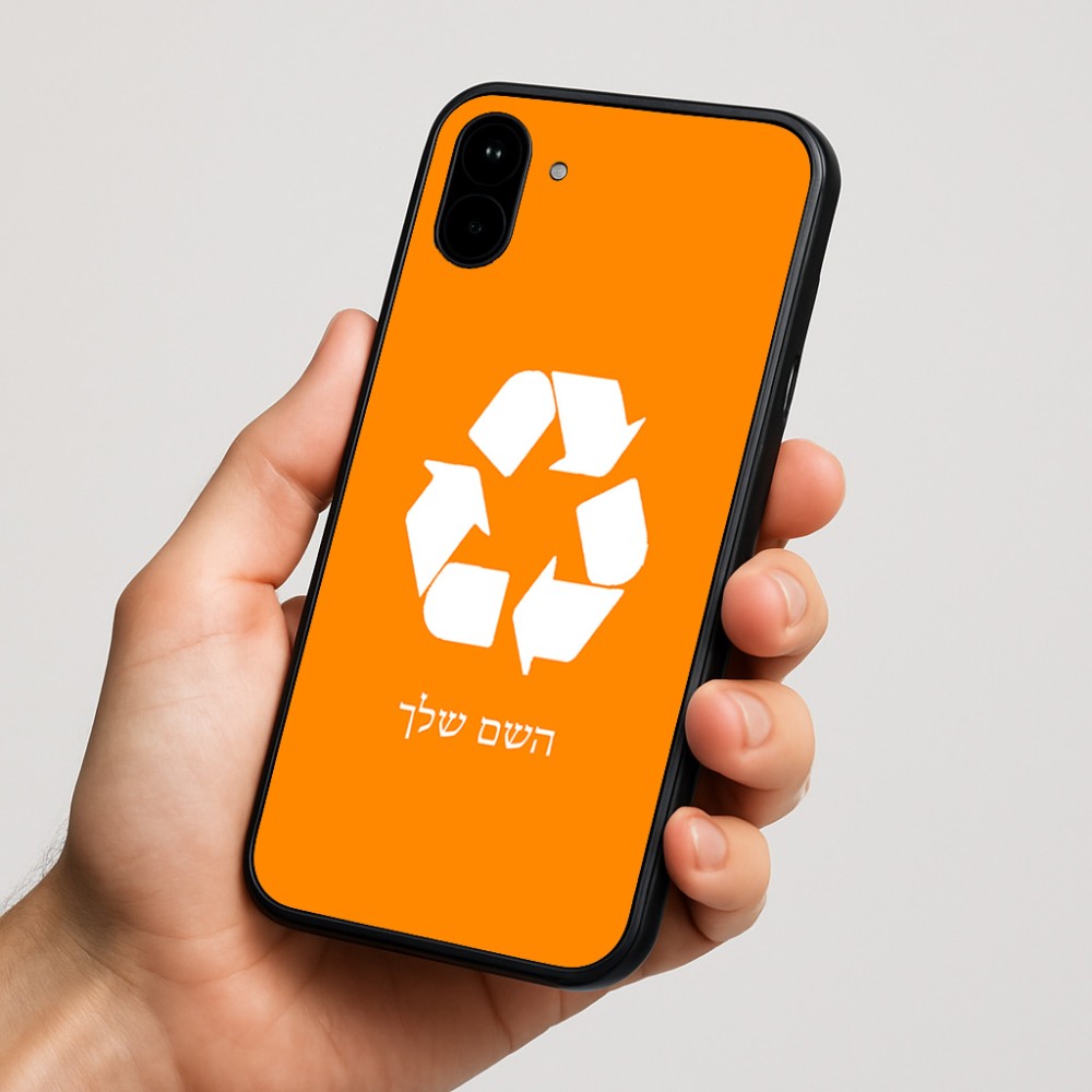 כיסוי בעיצוב אישי עם השם שלך לדגם - Nothing Phone (1) בעיצוב למחזר