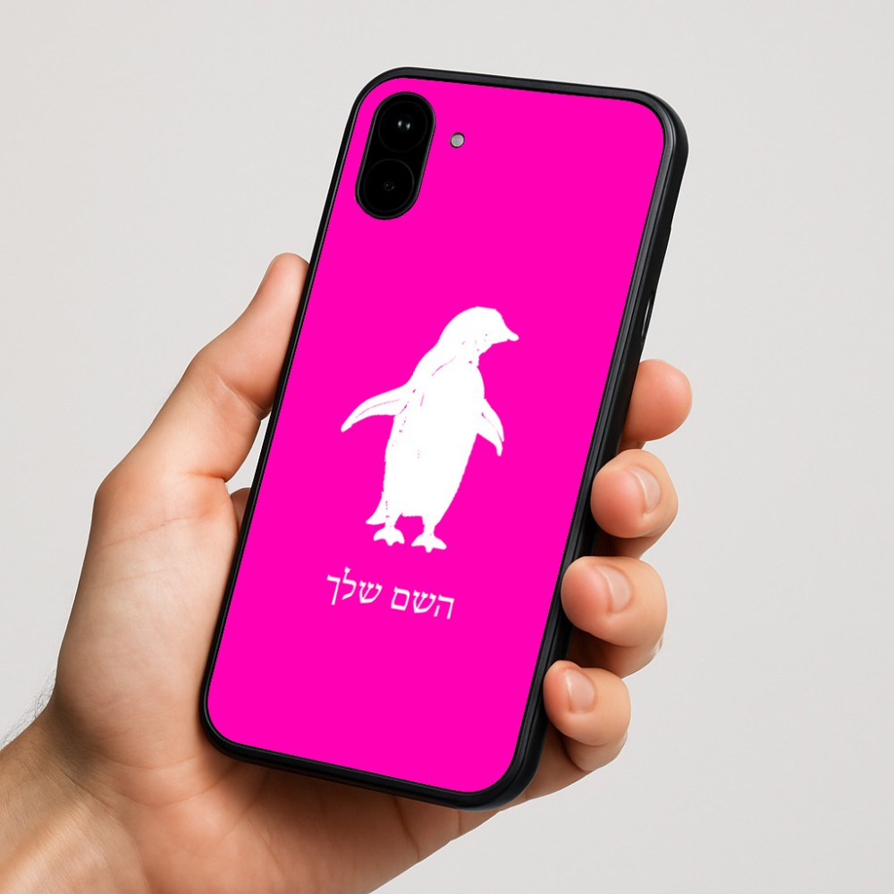 כיסוי בעיצוב אישי עם השם שלך לדגם - Nothing Phone (1) בעיצוב פינגווין