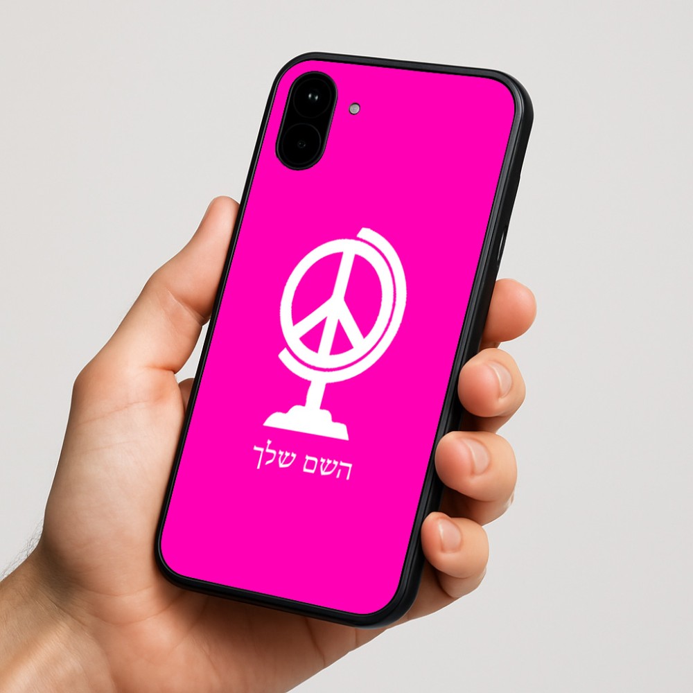 כיסוי בעיצוב אישי עם השם שלך לדגם - Nothing Phone (1) בעיצוב גלובוסי שלום