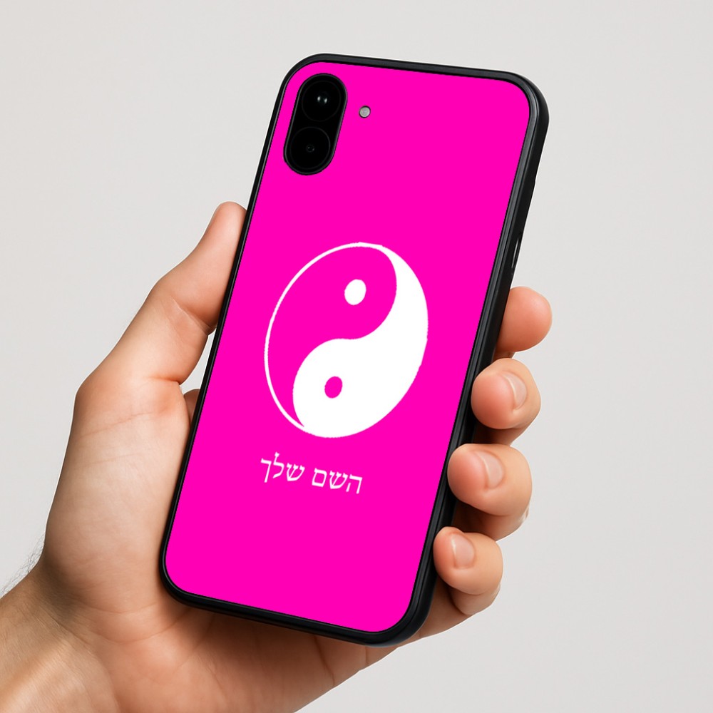 כיסוי בעיצוב אישי עם השם שלך לדגם - Nothing Phone (1) בעיצוב סמל יינג יאנג