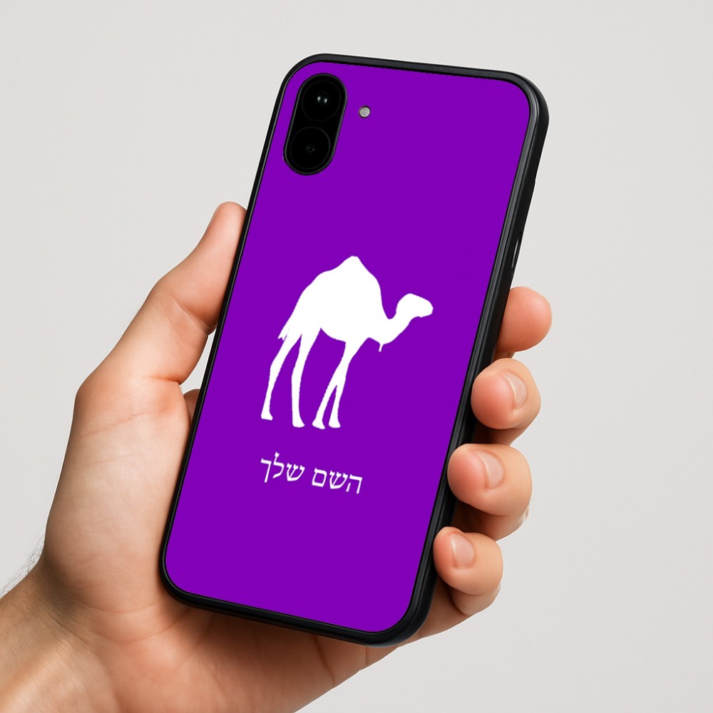 כיסוי בעיצוב אישי עם השם שלך לדגם - Nothing Phone (1) בעיצוב גמל