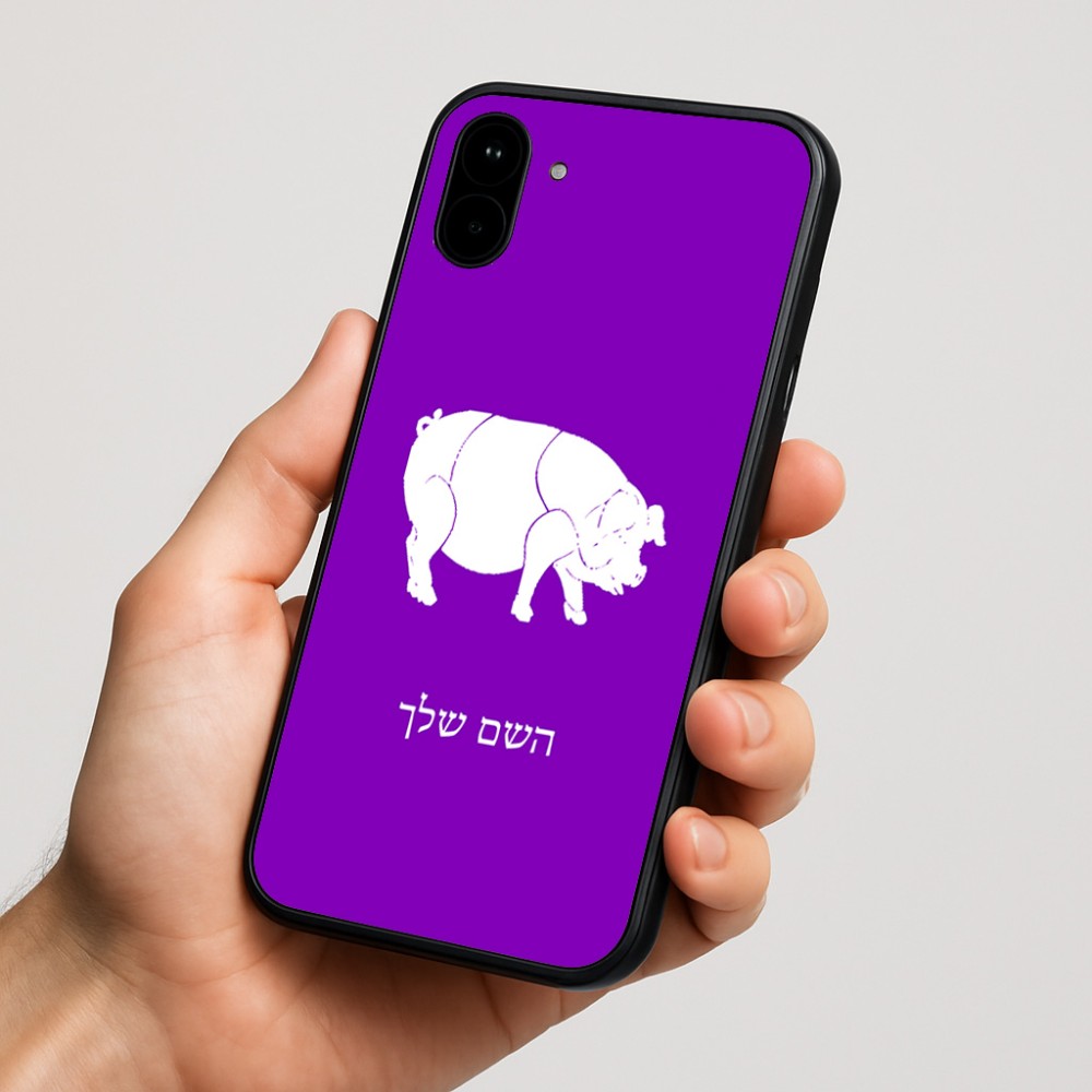 כיסוי בעיצוב אישי עם השם שלך לדגם - Nothing Phone (1) בעיצוב חזיר