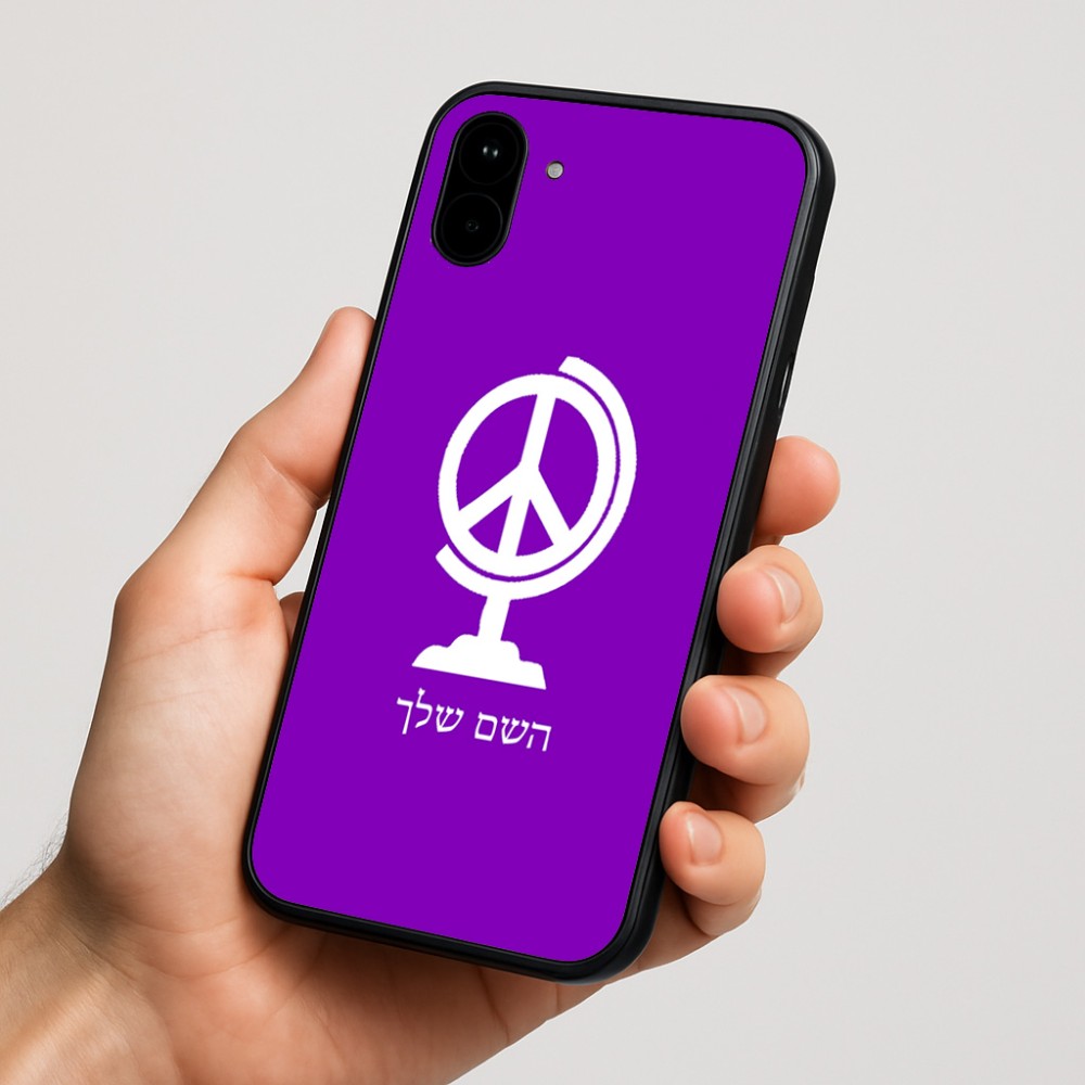 כיסוי בעיצוב אישי עם השם שלך לדגם - Nothing Phone (1) בעיצוב גלובוסי שלום