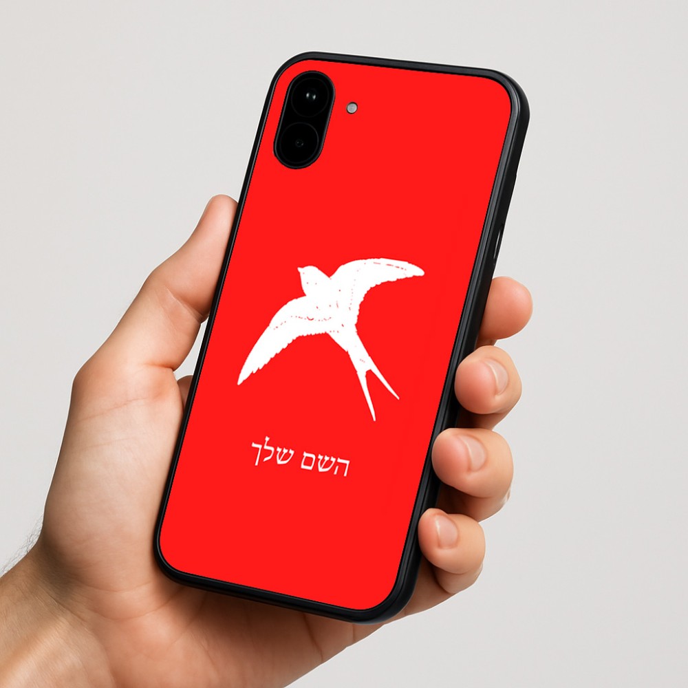 כיסוי בעיצוב אישי עם השם שלך לדגם - Nothing Phone (1) בעיצוב לבלוע