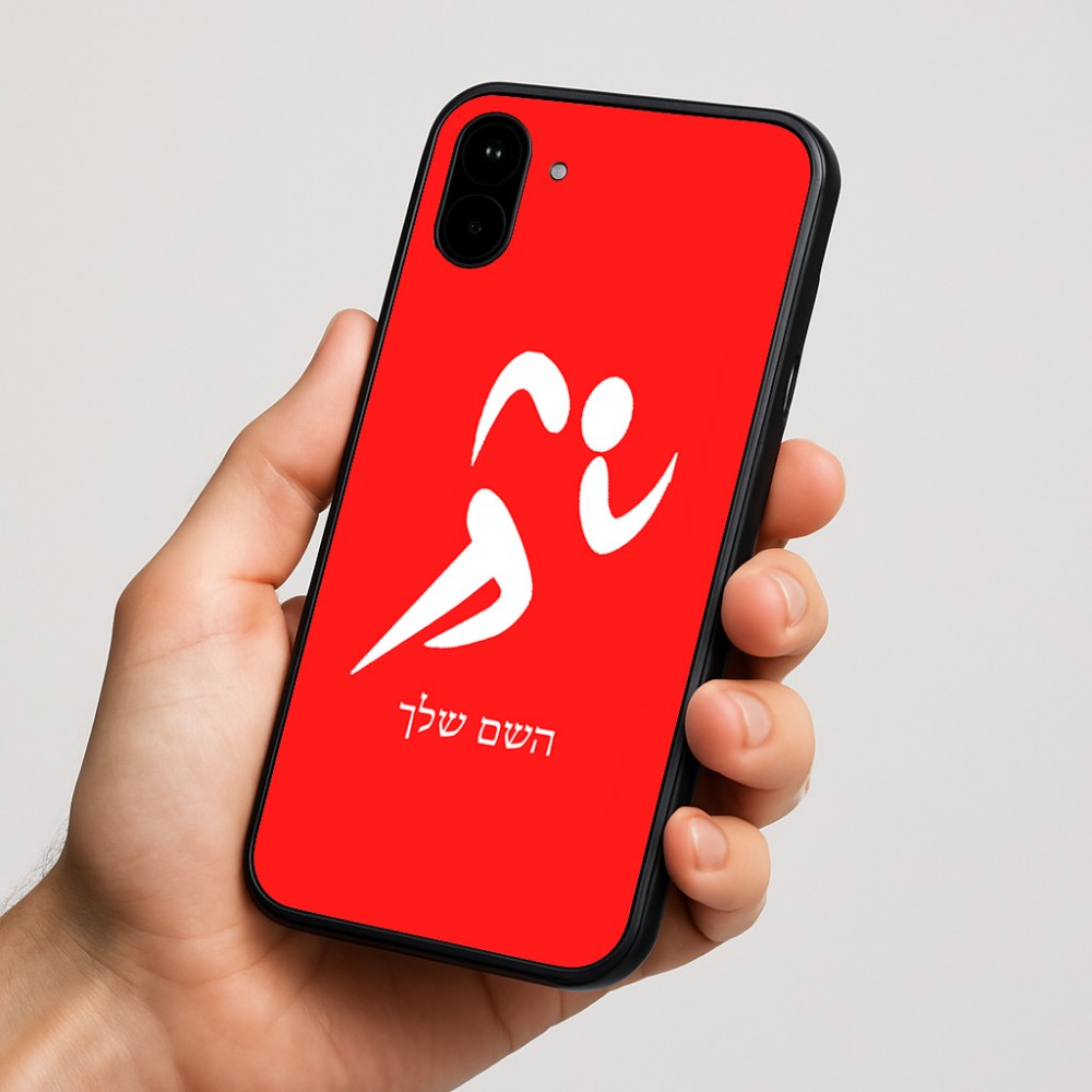 כיסוי בעיצוב אישי עם השם שלך לדגם - Nothing Phone (1) בעיצוב רצים אולימפיים
