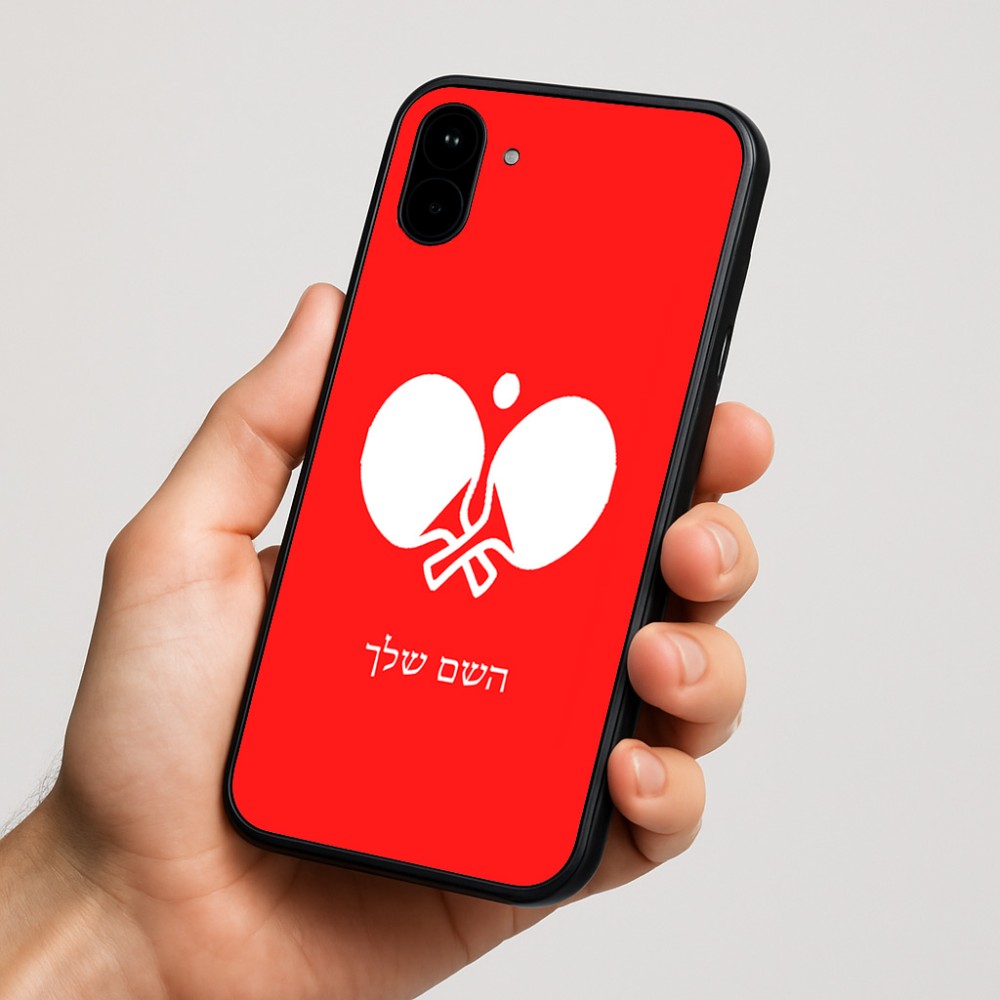 כיסוי בעיצוב אישי עם השם שלך לדגם - Nothing Phone (1) בעיצוב פינג פונג