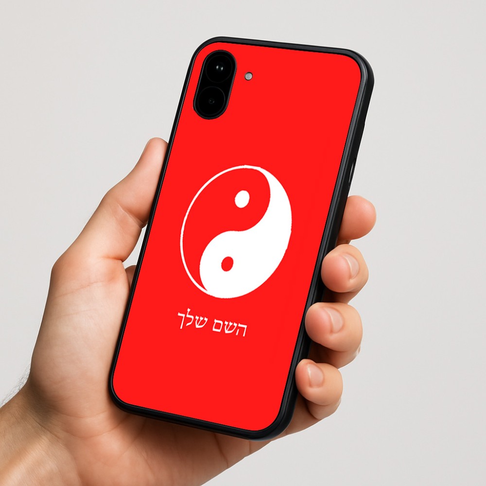 כיסוי בעיצוב אישי עם השם שלך לדגם - Nothing Phone (1) בעיצוב סמל יינג יאנג