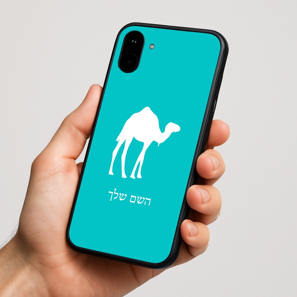 כיסוי בעיצוב אישי עם השם שלך לדגם - Nothing Phone (1) בעיצוב גמל