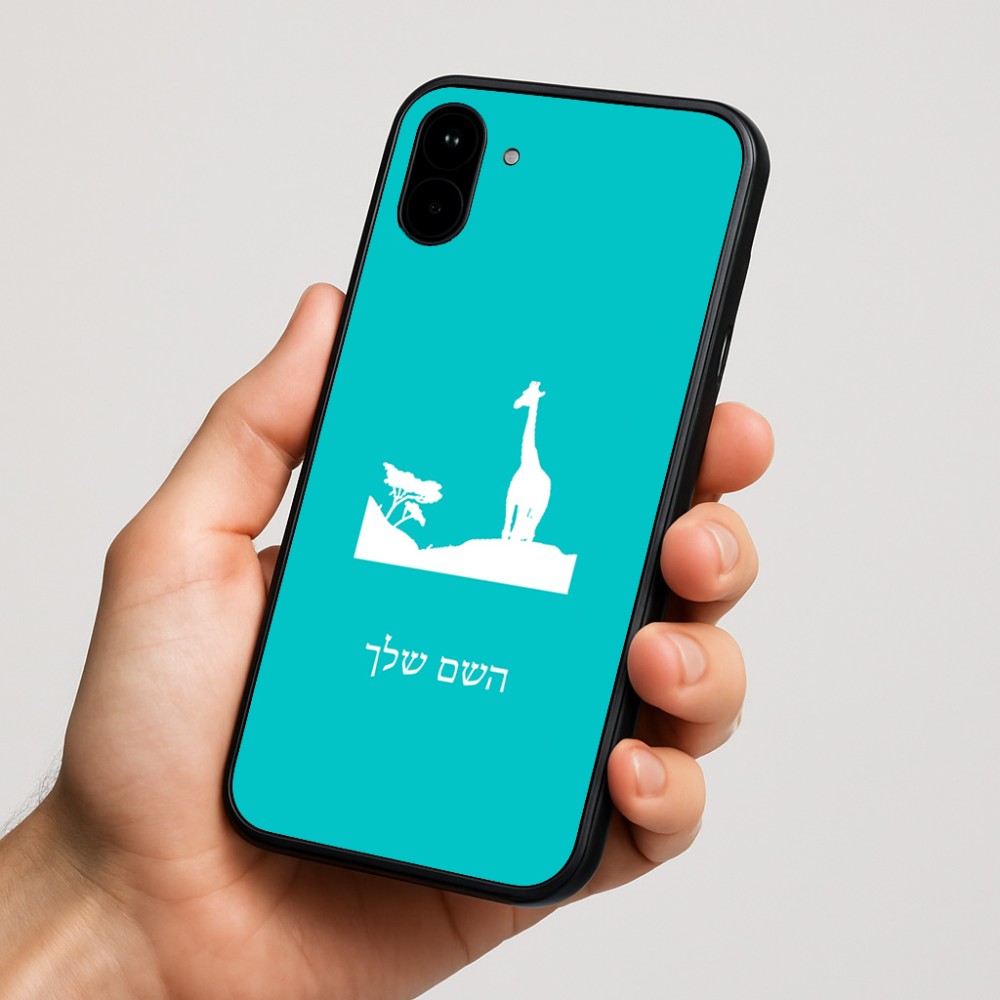 כיסוי בעיצוב אישי עם השם שלך לדגם - Nothing Phone (1) בעיצוב ג'ירפה באפריקה