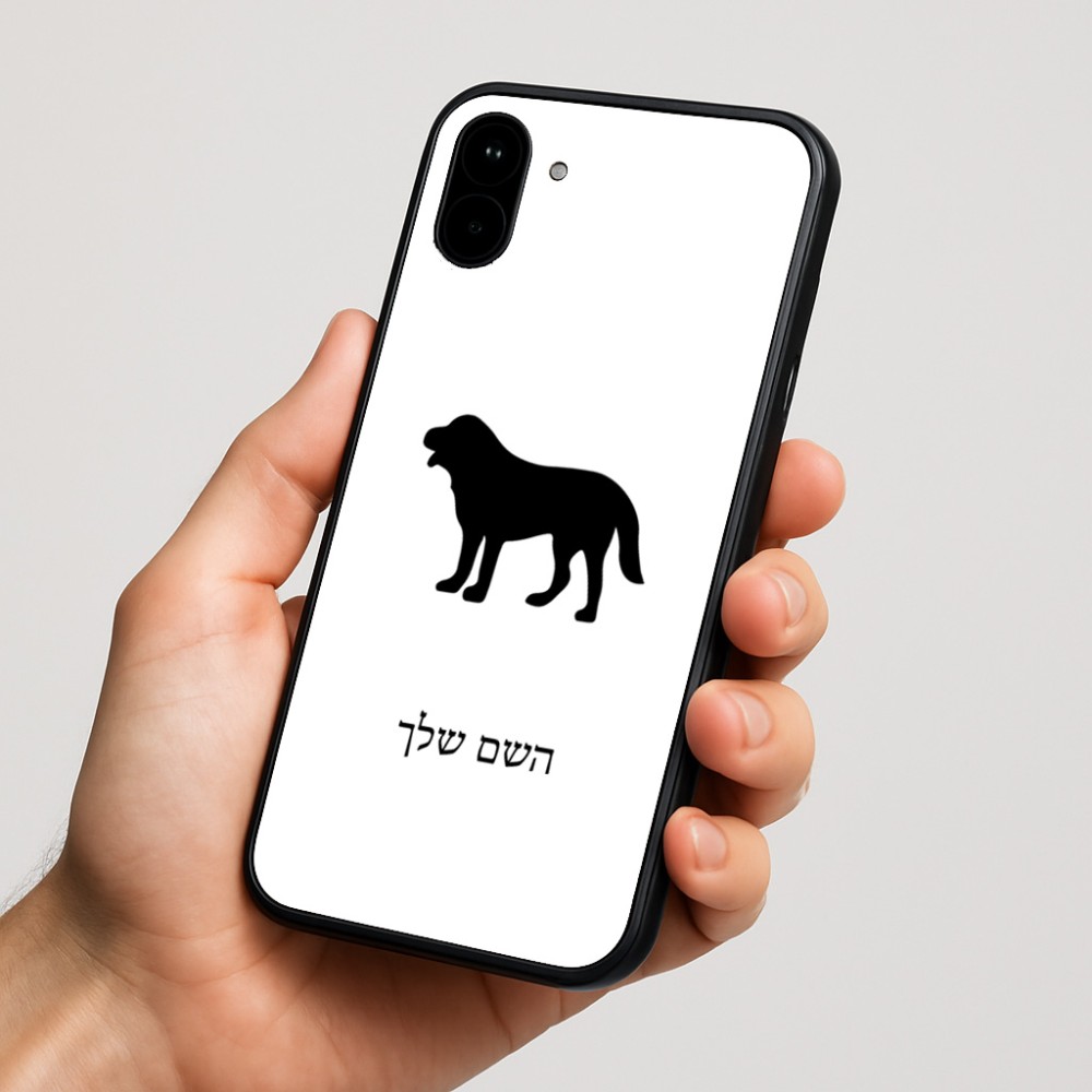 כיסוי בעיצוב אישי עם השם שלך לדגם - Nothing Phone (1) בעיצוב כלב