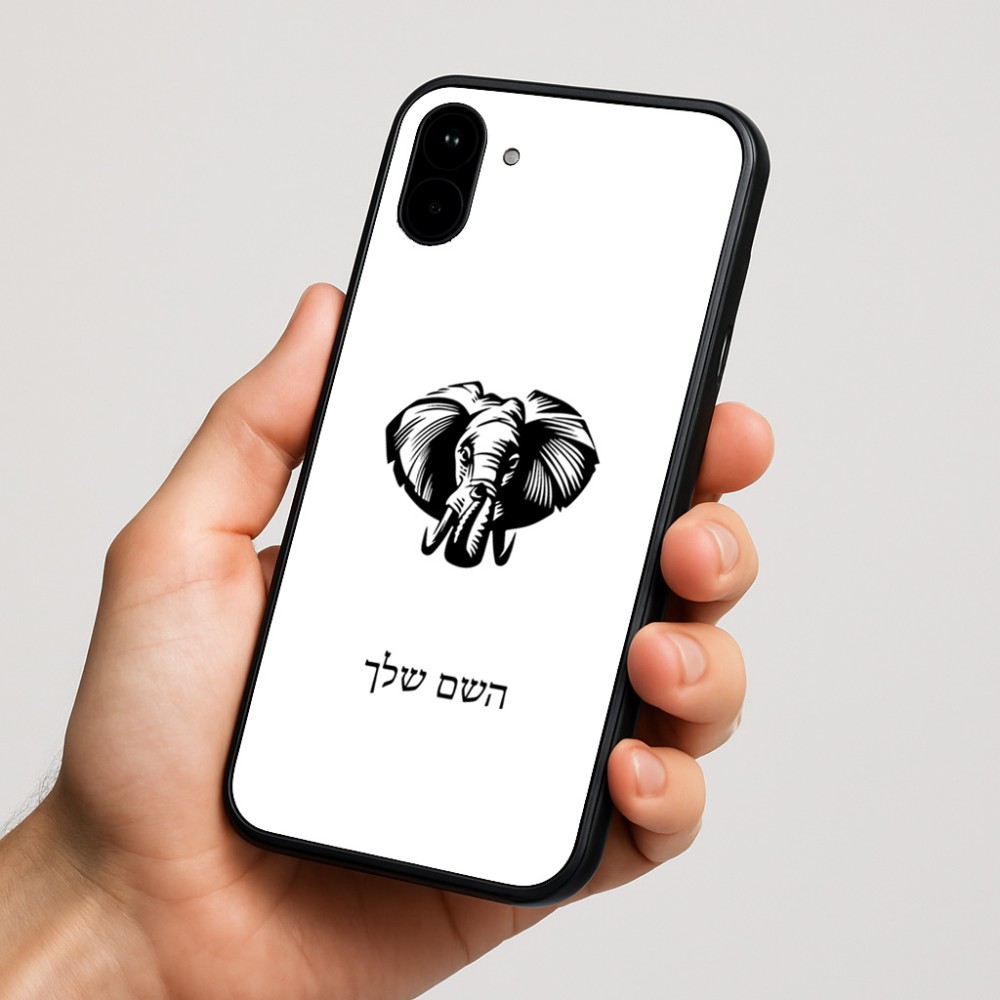 כיסוי בעיצוב אישי עם השם שלך לדגם - Nothing Phone (1) בעיצוב ראש פיל