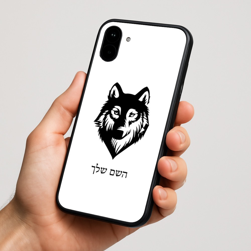 כיסוי בעיצוב אישי עם השם שלך לדגם - Nothing Phone (1) בעיצוב זאב