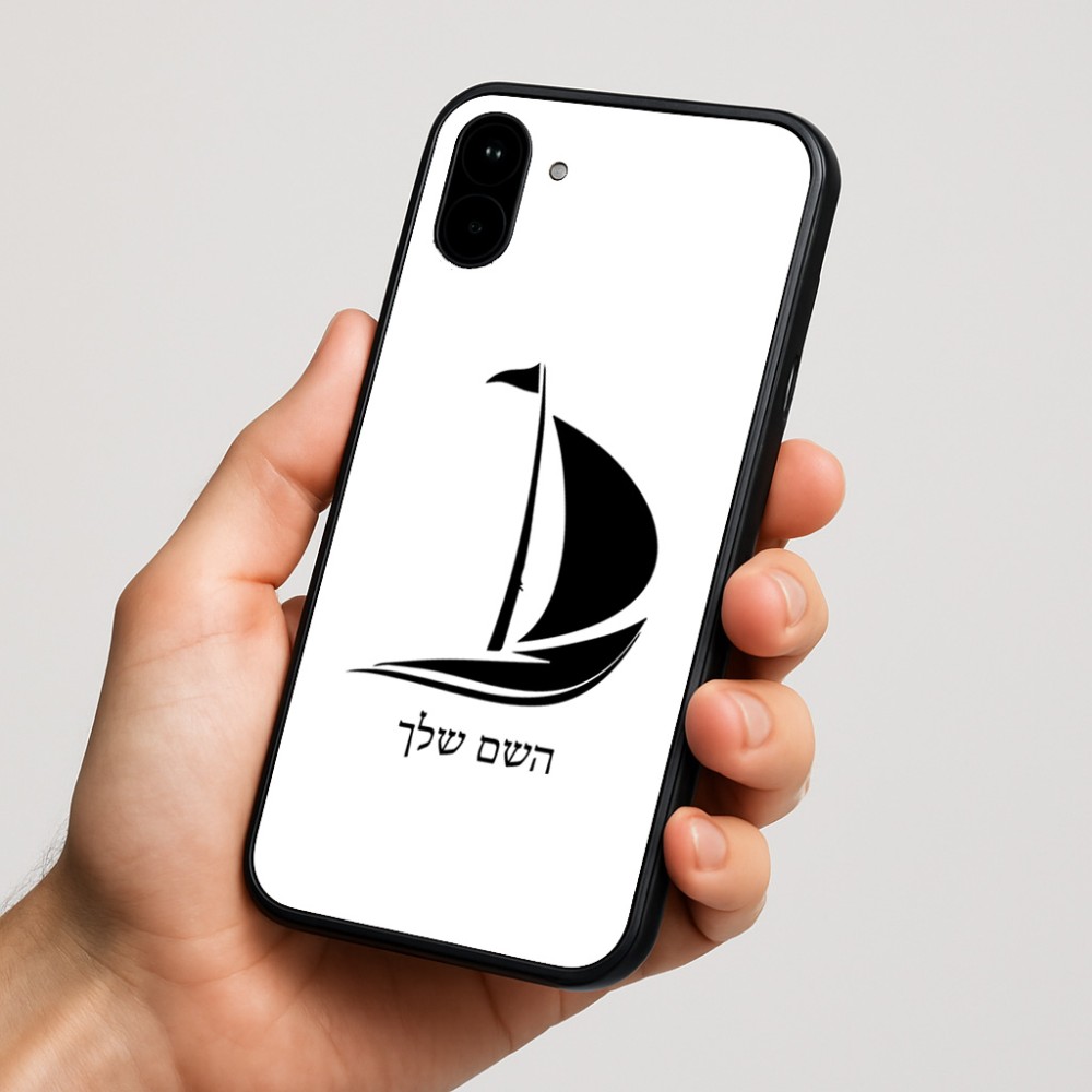 כיסוי בעיצוב אישי עם השם שלך לדגם - Nothing Phone (1) בעיצוב סירה