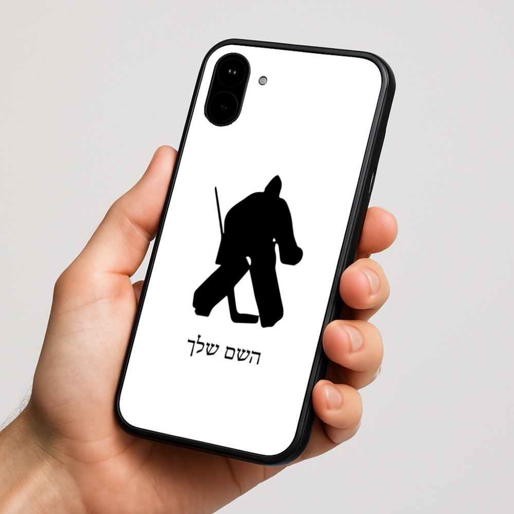 כיסוי בעיצוב אישי עם השם שלך לדגם - Nothing Phone (1) בעיצוב הוקי שוערים