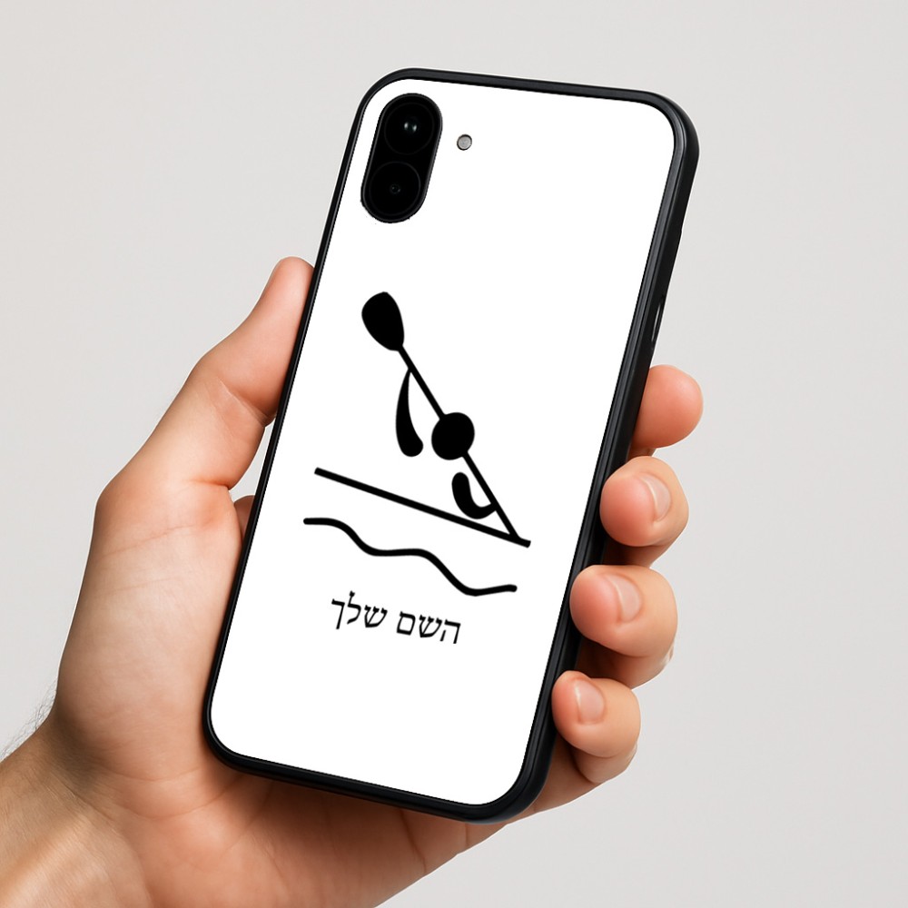 כיסוי בעיצוב אישי עם השם שלך לדגם - Nothing Phone (1) בעיצוב קיאק אולימפי