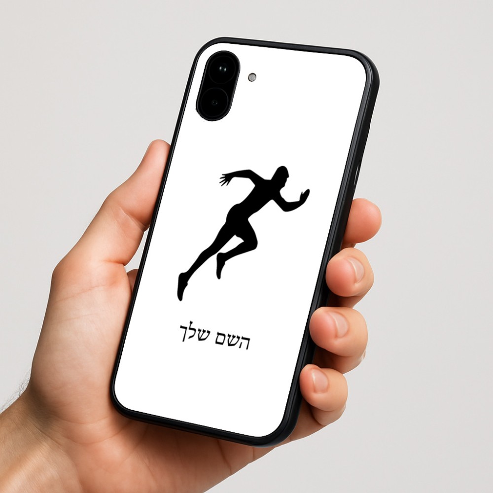כיסוי בעיצוב אישי עם השם שלך לדגם - Nothing Phone (1) בעיצוב רץ