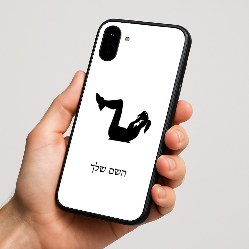 כיסוי בעיצוב אישי עם השם שלך לדגם - Nothing Phone (1) בעיצוב אישה מתאמנת