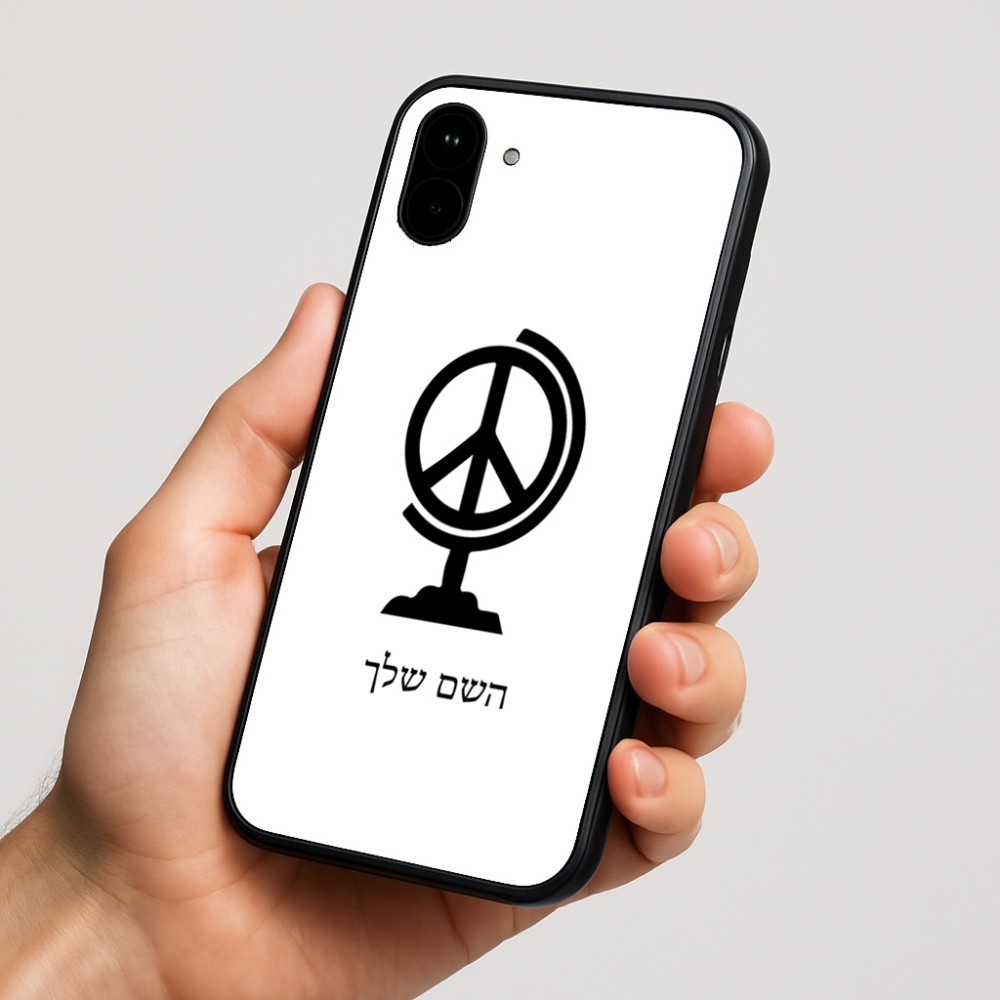 כיסוי בעיצוב אישי עם השם שלך לדגם - Nothing Phone (1) בעיצוב גלובוסי שלום