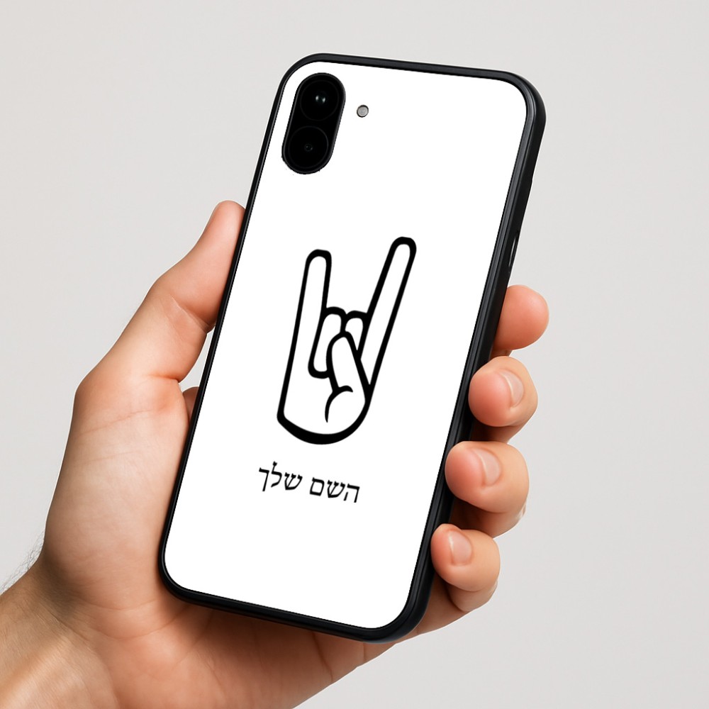 כיסוי בעיצוב אישי עם השם שלך לדגם - Nothing Phone (1) בעיצוב יד סלע