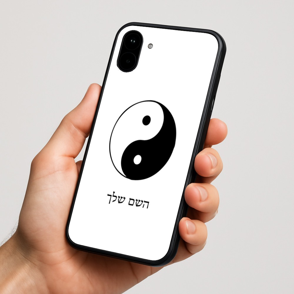 כיסוי בעיצוב אישי עם השם שלך לדגם - Nothing Phone (1) בעיצוב סמל יינג יאנג