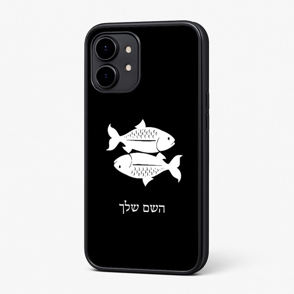 כיסוי בעיצוב אישי עם השם שלך לדגם - Nothing Phone (2) בעיצוב מזלות - דגים