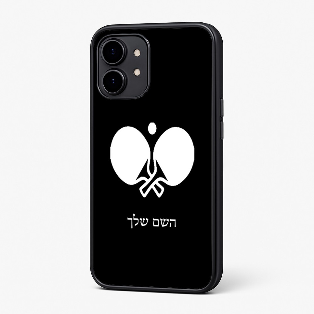 כיסוי בעיצוב אישי עם השם שלך לדגם - Nothing Phone (2) בעיצוב פינג פונג