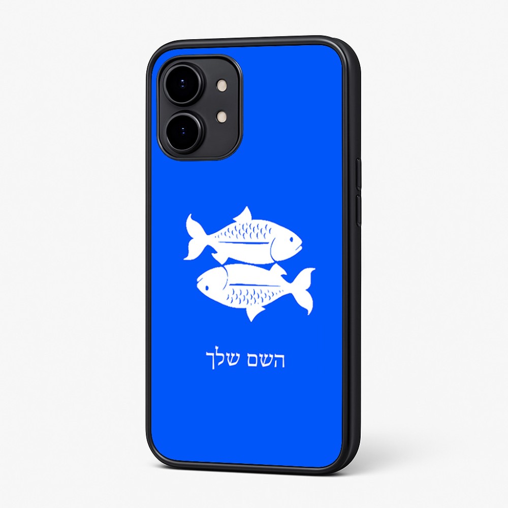 כיסוי בעיצוב אישי עם השם שלך לדגם - Nothing Phone (2) בעיצוב מזלות - דגים