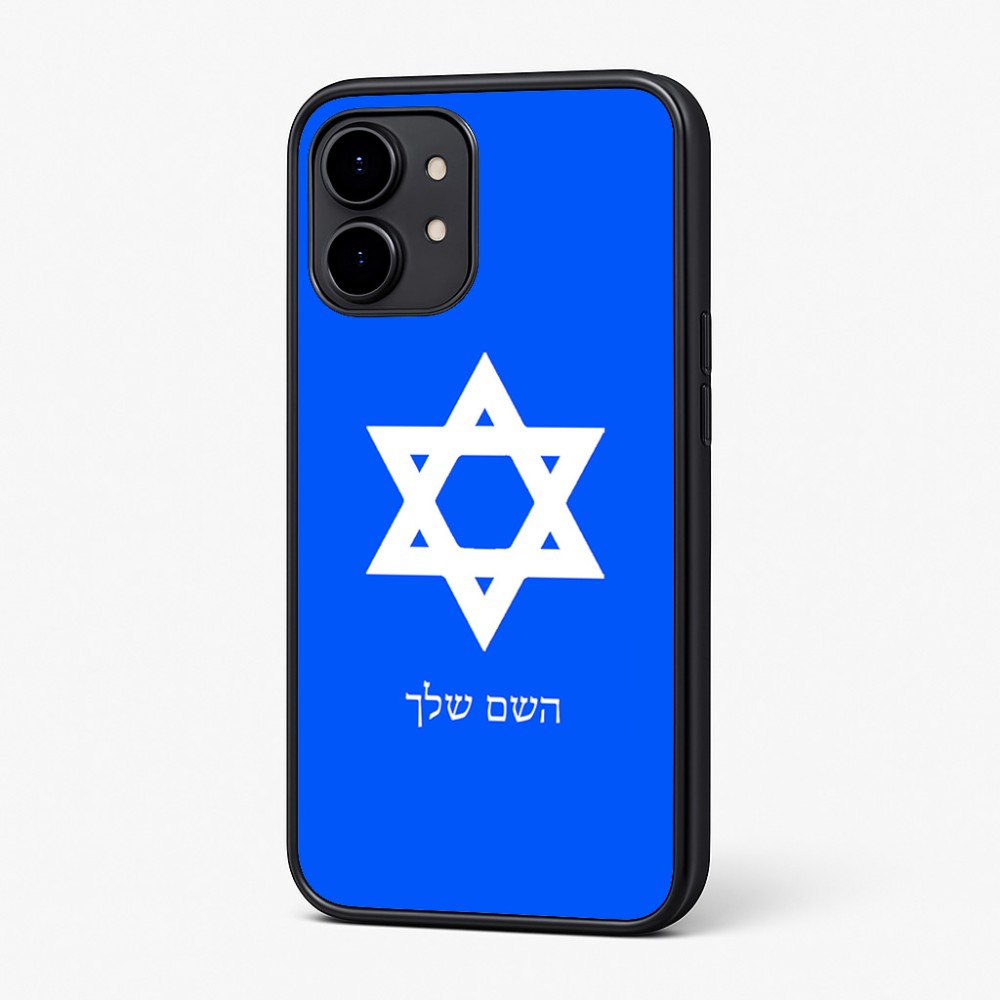 כיסוי בעיצוב אישי עם השם שלך לדגם - Nothing Phone (2) בעיצוב מגן דוד - מגן דוד - ישראל
