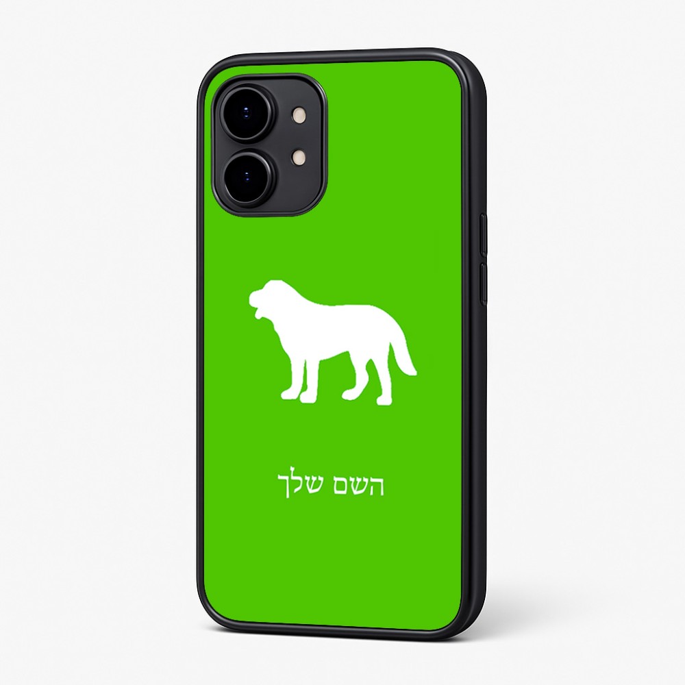 כיסוי בעיצוב אישי עם השם שלך לדגם - Nothing Phone (2) בעיצוב כלב