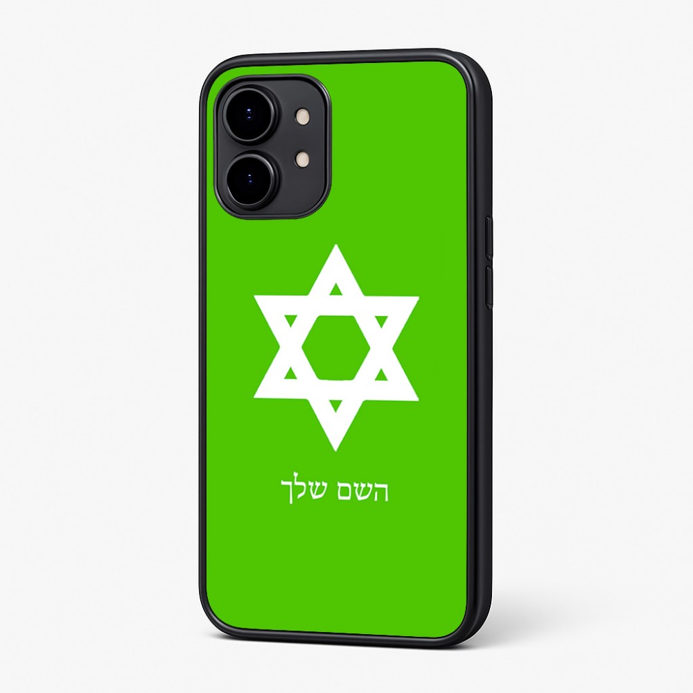 כיסוי בעיצוב אישי עם השם שלך לדגם - Nothing Phone (2) בעיצוב מגן דוד - מגן דוד - ישראל
