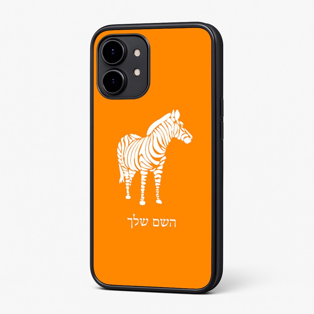 כיסוי בעיצוב אישי עם השם שלך לדגם - Nothing Phone (2) בעיצוב זברה